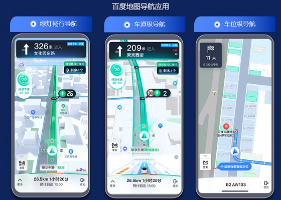百度地图上线自动驾驶级导航功能你或许不会再错过绿灯