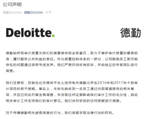 金融界炸锅!德勤对涉及三家上市公司的员工55页PPT审计违规报告做出了紧急回应,证监会也发表了意见