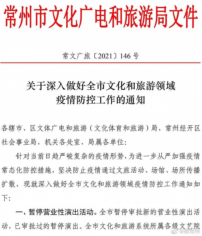 千里马计划app下载_常州:暂停营业性演出活动 加强旅行社业务监管 千里马计划app下载_常州:暂停营业性演出活动 加强旅行社业务监管