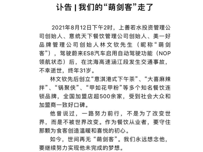 美一好创始人驾驶蔚来ES8车祸去世 美一好创始人驾驶蔚来ES8车祸去世