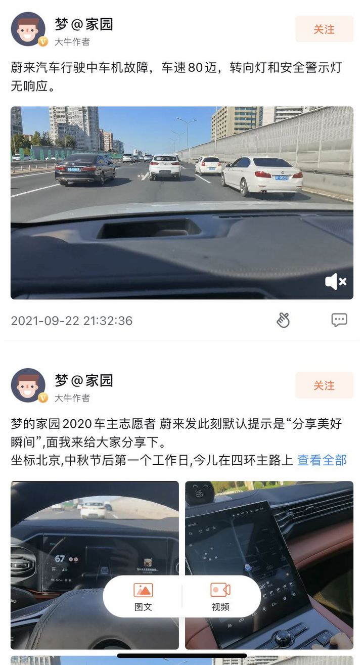 车友来稿 惊魂一刻 蔚来车机行驶中车机死机记录 东方财富网