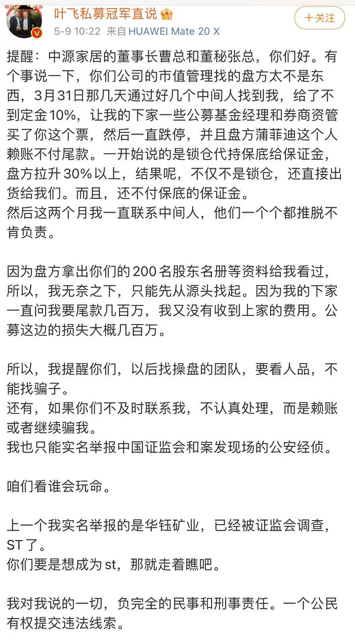 A股大瓜 昔日私募冠军叶飞爆料 人跑了钱没收到 东方财富网