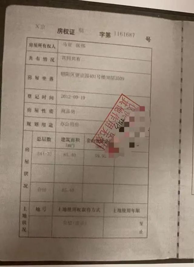 張偉提供的房產證複印件受訪者供圖