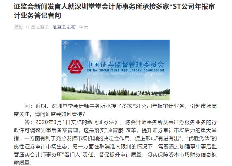 立案调查!这家会计所出事了