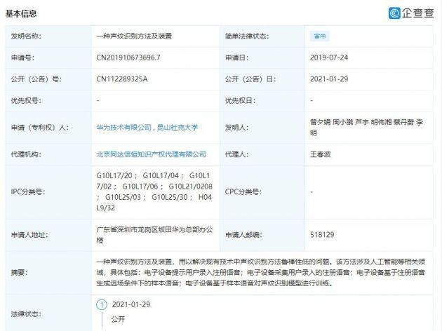 华为等申请 声纹识别 专利解决现有方法鲁棒性低的问题 东方财富网