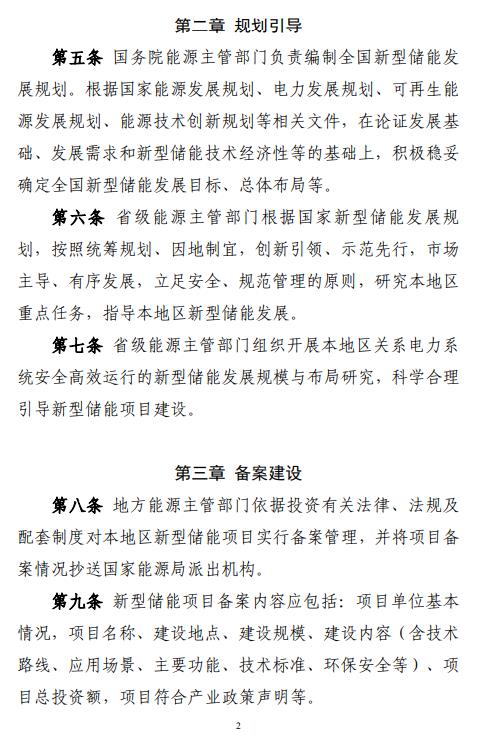 《千里马计划客户端_国家能源局印发《新型储能项目管理规范(暂行)》》