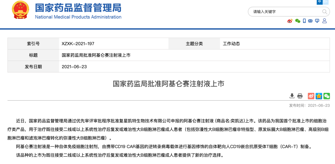 一针120万癌细胞清零 国产抗癌 神药 上市后有医院一晚接到上百个电话 东方财富网