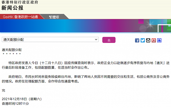 港府公报 正全力以赴就逐步有序恢复与内地 通关 进行最后阶段准备工作 东方财富网