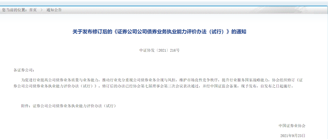 券商公司债券业务执业能力评价迎修订!明确六类评价指标存在以下情形直接定为