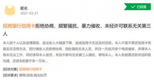 信用卡投訴量居首 不良率連續三年攀升 招商銀行暴力催收被監管點名