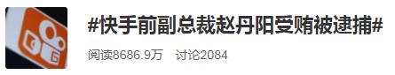 互联网掀起“反腐风暴”。阿托快一点的前副总裁离职后被捕!贿赂金额巨大!当时调查了很多下属。自动加速回答:这是真的