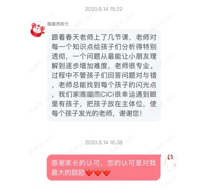 火花思维老师教育，触动孩子灵魂深处