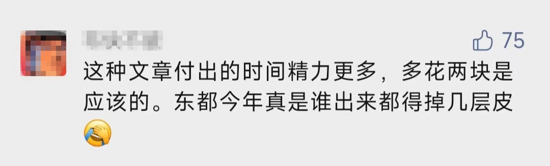 图片来源:网友评论截图 图片来源:网友评论截图