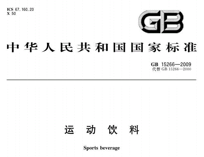 广告再好,也少喝运动饮料和能量饮料