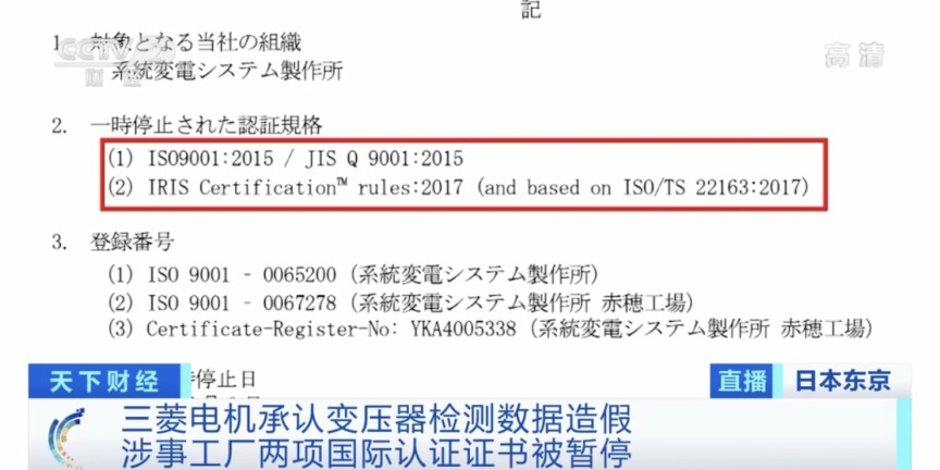 日本知名企业数据造假40年！涉事产品或流入核电站 “日本制造”招牌蒙灰