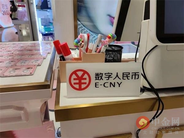 經濟日報:數字人民幣已完全具備跨境交易條件_ 東方財富網