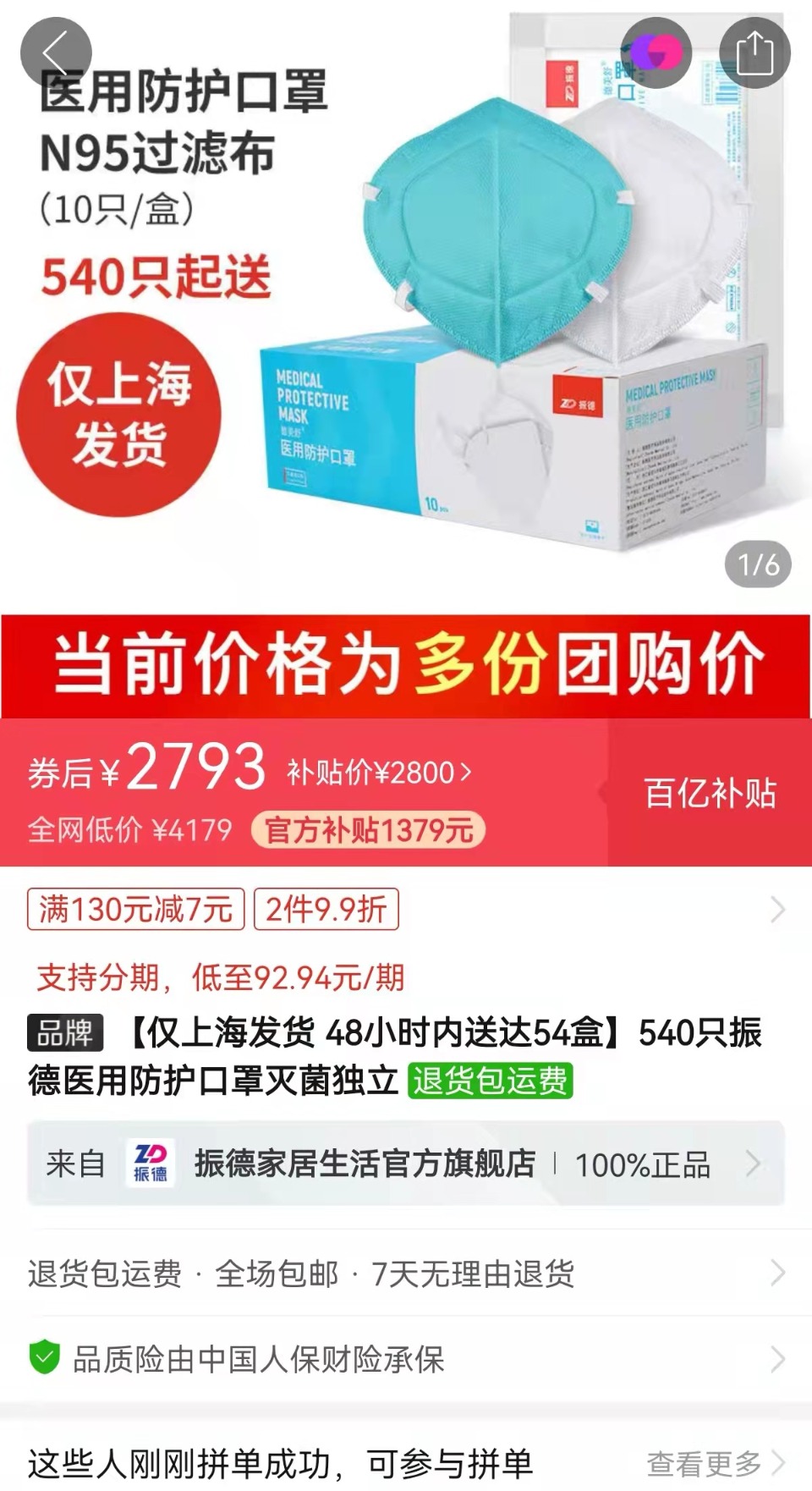 目前线上可提供的均为团购套餐,需要小区多人成团