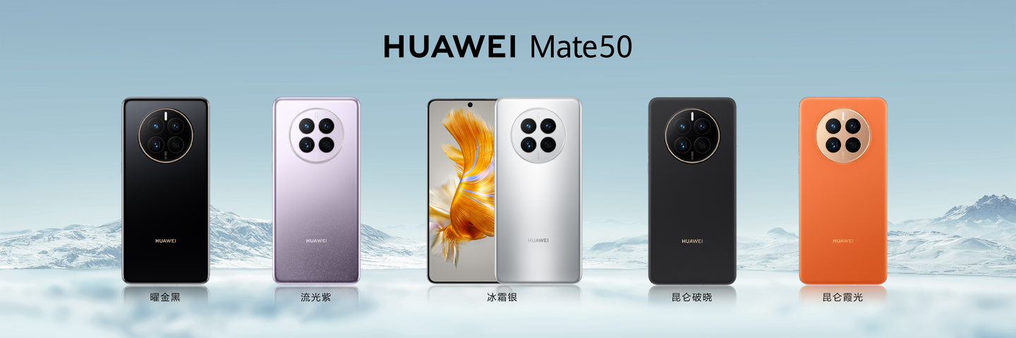 华为Mate 50系列手机售价公布 起售价为4999元