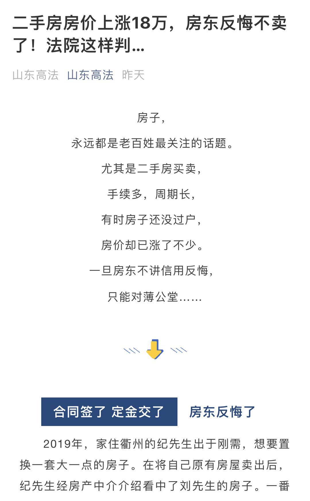 《千里马人工计划软件_惊呆!小房子卖了换大房 定金交了房价上涨18万 房东反悔不卖了!法院这样判...》