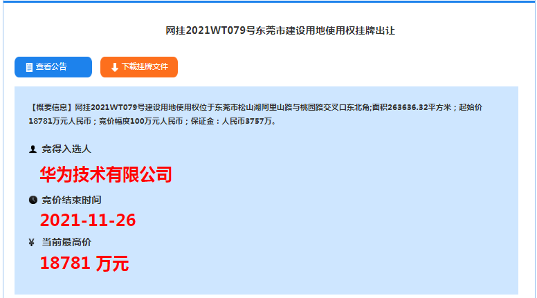 华为东莞招聘_芯片职位平均薪资10420元,到2020年,仍存30万人才缺口(3)