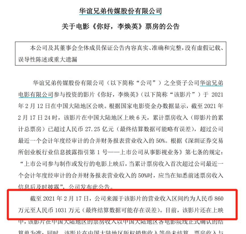 李焕英票房破30亿 这只a股一字涨停贾玲 已开始减肥 中纪委发声 东方财富网