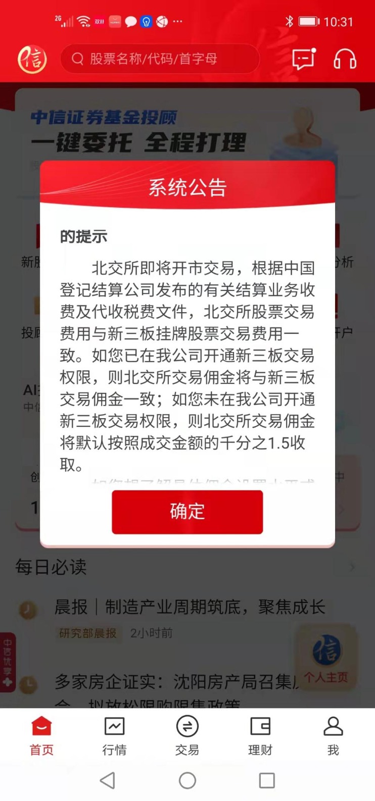 券商北交所交易佣金战已悄然打响：中信默认佣金千分之1.5 还有头部券商可给到万分之2 这7倍的差距究竟是怎么回事？