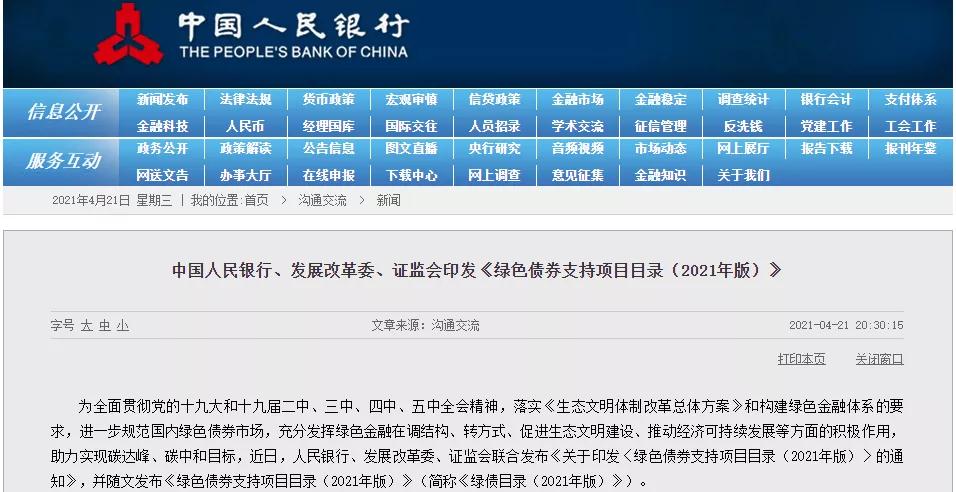 三部委发布新绿色债务目录!煤炭等化石能源项目不再纳入支持范围