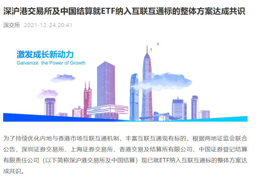 定了 Etf将纳入互联互通标的准备时间预计6个月 东方财富网