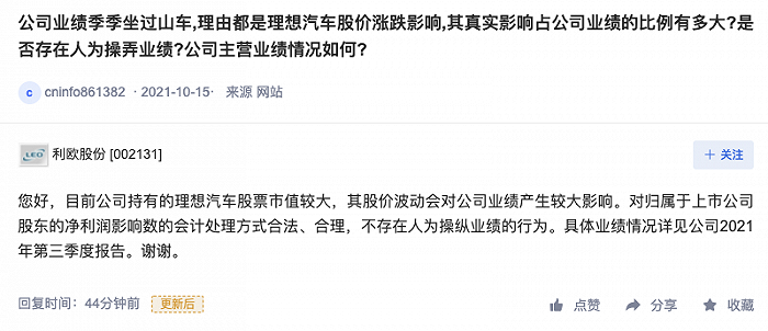 利欧股份 不存在人为操纵业绩行为理想汽车股价波动会对公司业绩产生较大影响 企业资讯 中国金融财经网