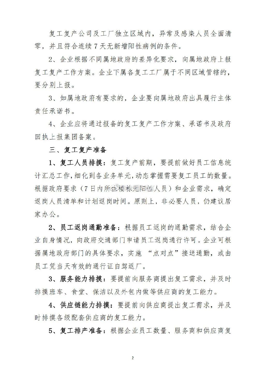 沸腾！上海大厂突传“复工复产”！打板九安医疗哭了 150亿砸天地板！