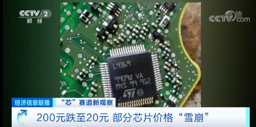 突然“雪崩”！部分芯片价格暴跌！200元→20元！“芯”态分化 下一步怎么走？