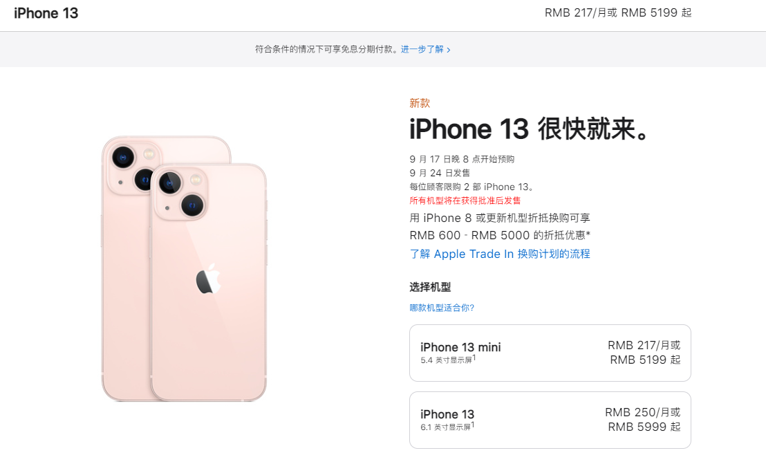 苹果最新款iphone国行价格出炉iphone13系列起售价5199元人民币