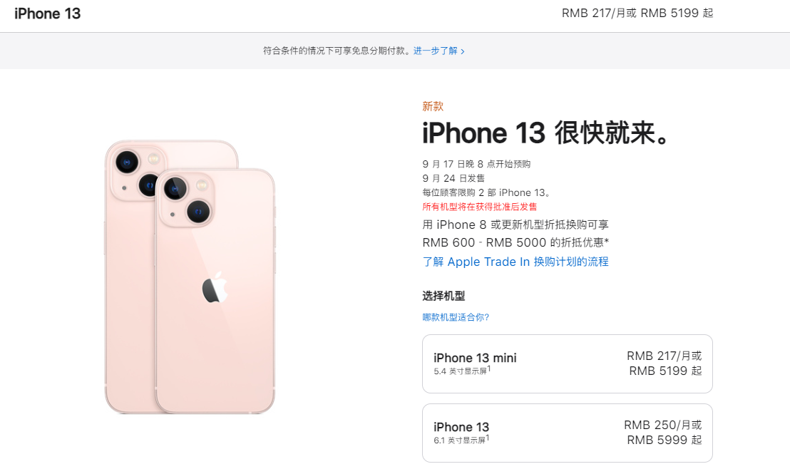 iphone13售价表图片