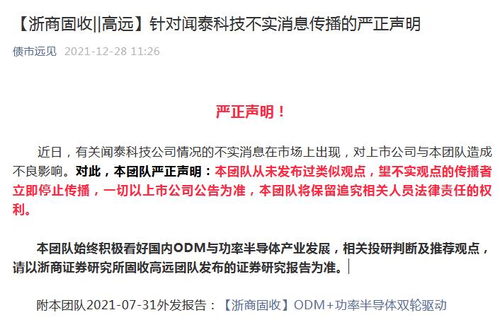 浙商固收团队 从未发布闻泰科技的不实消息 证券资讯 理财资讯网