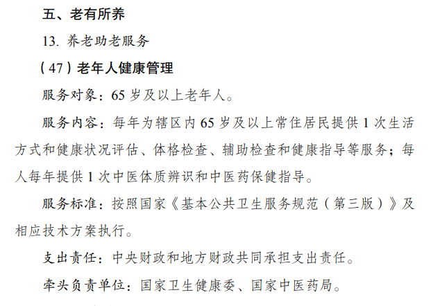 财经快讯：涉及教育养老住房……事关你我的基本公共服务有了新版国家标准