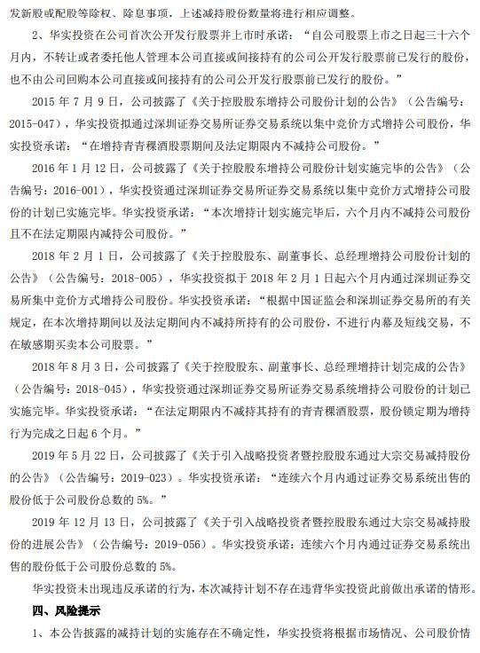 青青稞酒:控股股东拟减持不超2.016%股权-易网健康养生网 青青稞酒:控股股东拟减持不超2.016%股权