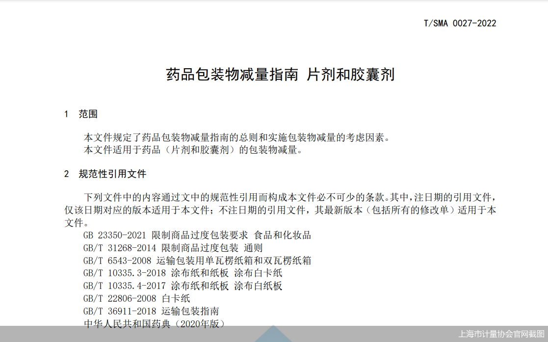 上海市计量协会官网截图