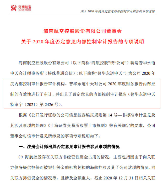 了出具了带与持续经营相关的重大不确定性段落的无法表示意见审计报告