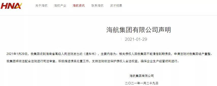 海航为什么会破产重组?7000亿债务自救失败!对债权人、员工、企业有什么影响?
