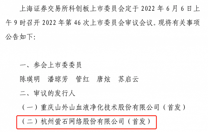 海康威视分拆萤石网络冲刺科创板 独立性真的没问题 东方财富网 海康威视分拆萤石网络冲刺科创板 独立性真的没问题 东方财富网