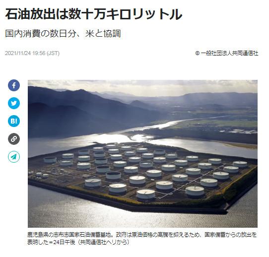 日本决定释放数十万千升石油储备。图片来源:日本共同社报道截图。 点击进入下一页