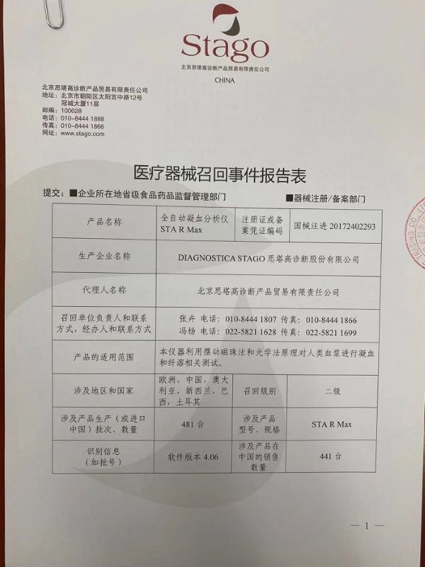 少女神圣计划官网_思塔高诊断主动召回“全自动凝血分析仪STA R Max” 少女神圣计划官网_思塔高诊断主动召回“全自动凝血分析仪STA R Max”