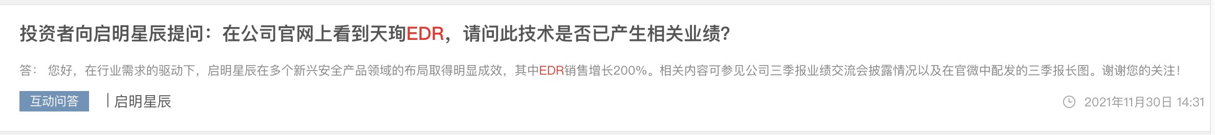 新千亿赛道来了?汽车上的“黑匣子”EDR 引互动平台火爆关注