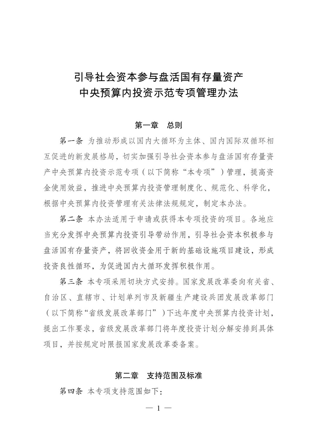 发改委：引导社会资本盘活国有存量资产 回收资金用于新的基础设施建设