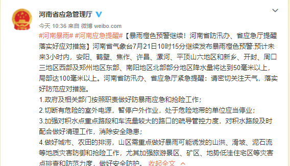 河南暴雨成灾多家企业紧急驰援当地上市公司情况如何 东方财富网