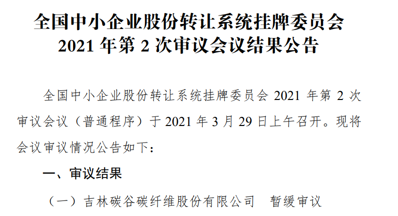 可持续性和独立性令人怀疑。为什么暂停对吉林碳谷选择层的审查?