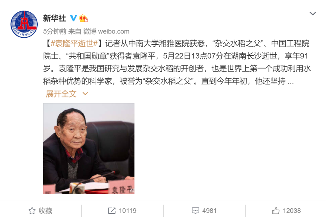 默哀!5月22日13时07分 袁隆平逝世 _ 东方财富网