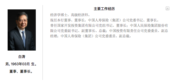 广发银行董事长白涛任职资格敲定 该行注册资本增加10.68%至217.9亿元插图