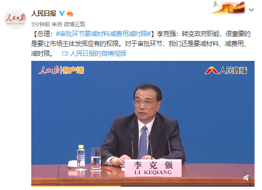 李克强总理:审批过程应该减少材料,降低成本,减少时间限制
