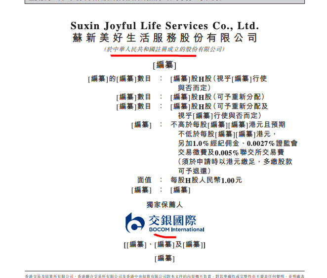 苏新美好生活拟IPO:在管面积660万方 